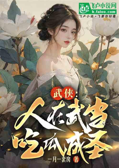 吃瓜公主小说在线阅读免费,宫廷秘闻，瓜田里的逆袭传奇  第3张